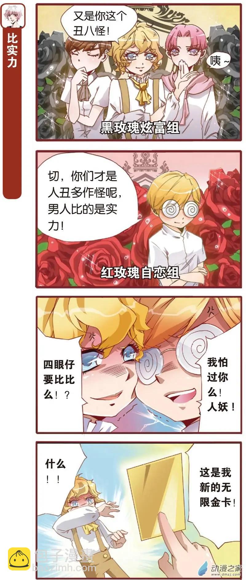 🍟漫画家与大明星 第02回 第7页
