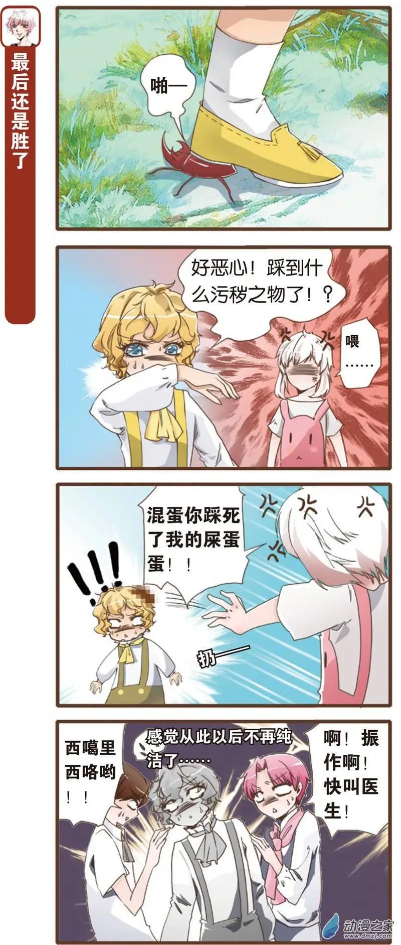 🍟漫画家与大明星 第02回 第8页