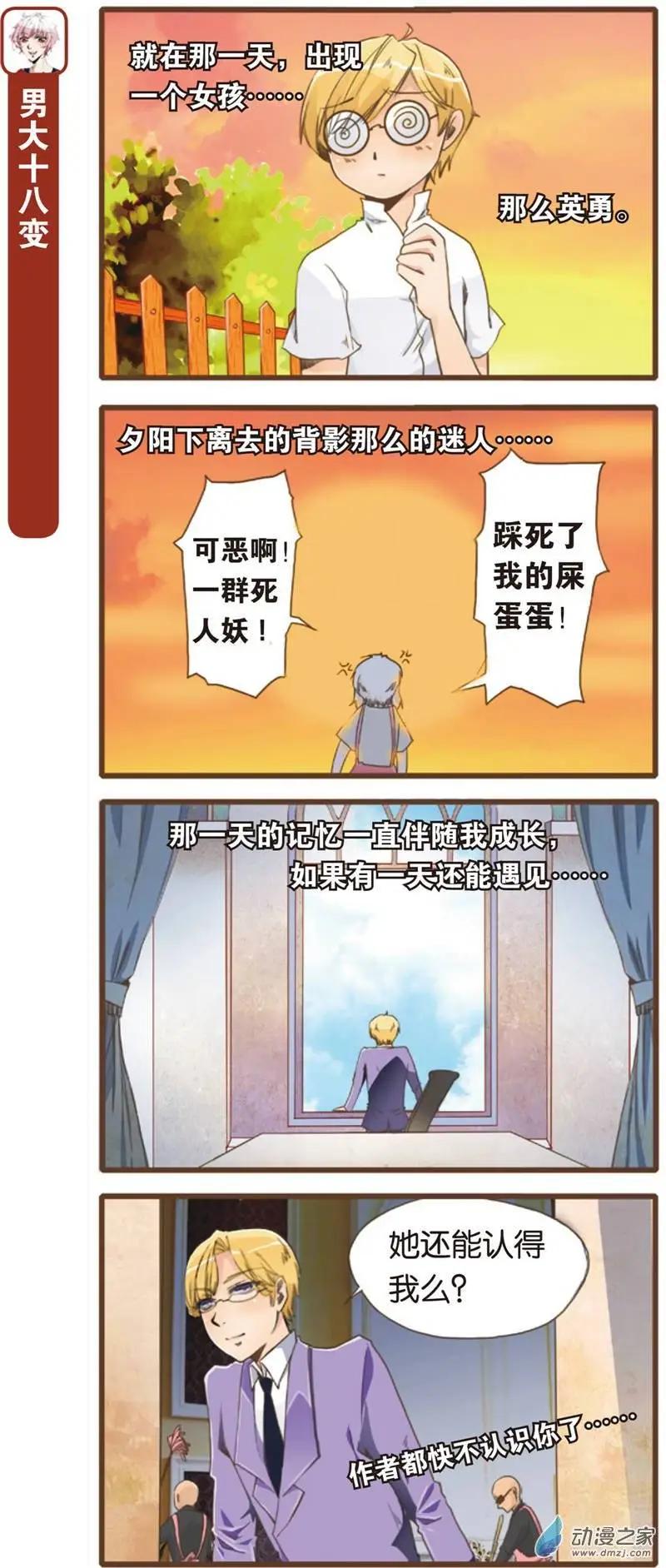 🍟漫画家与大明星 第02回 第9页