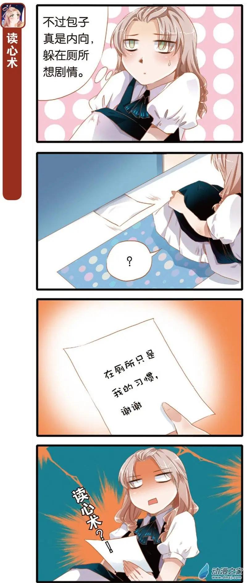 🍟漫画家与大明星 第04回 第10页