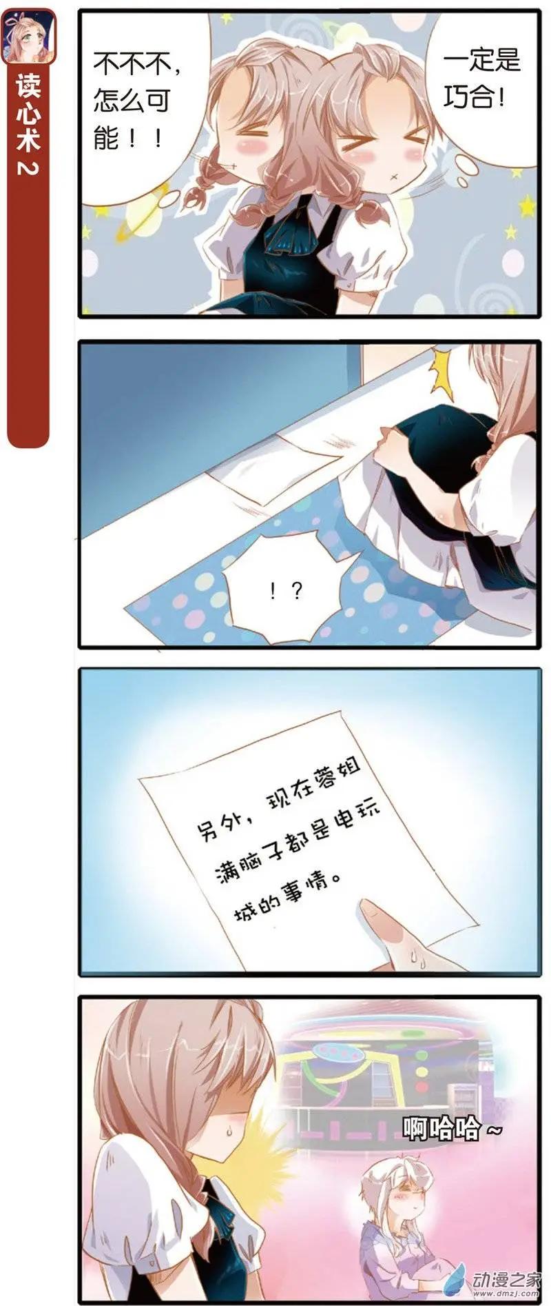🍟漫画家与大明星 第04回 第11页