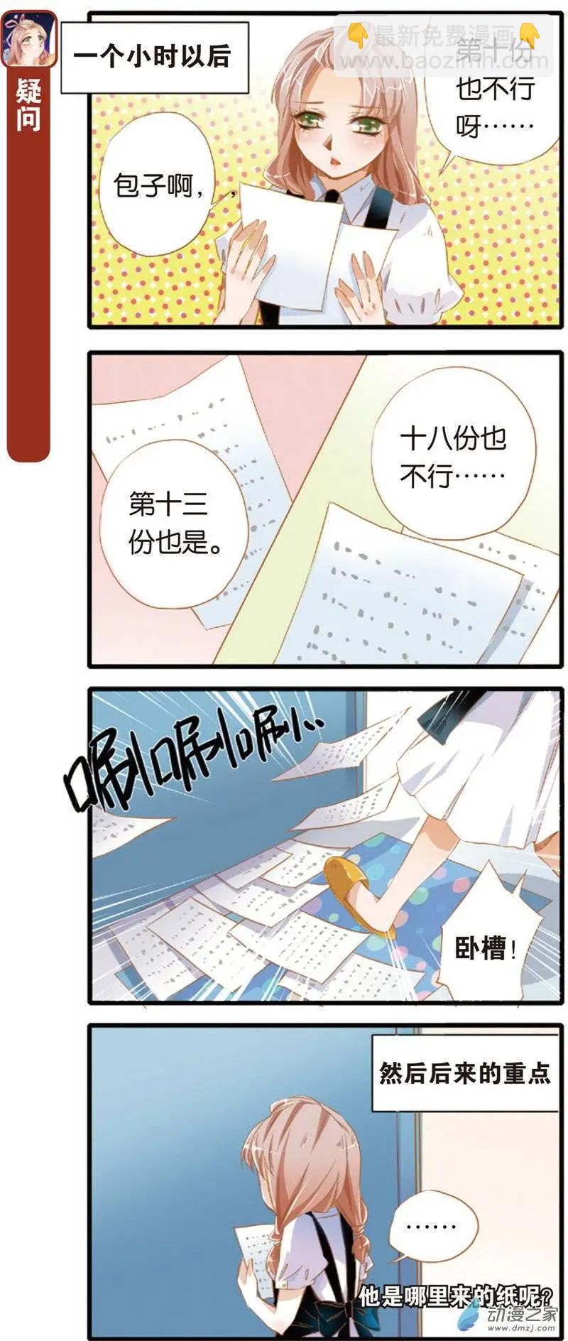🍟漫画家与大明星 第04回 第12页
