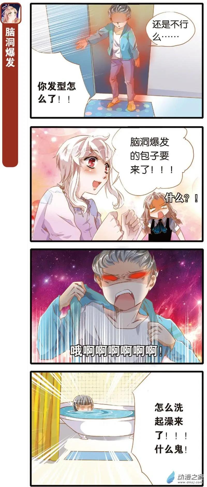 🍟漫画家与大明星 第04回 第13页