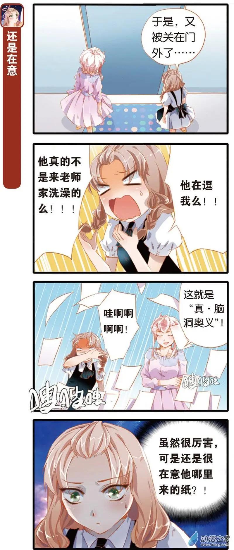 🍟漫画家与大明星 第04回 第14页