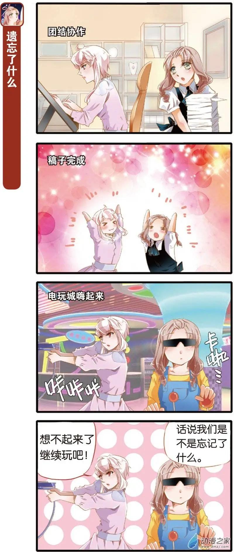 🍟漫画家与大明星 第04回 第15页