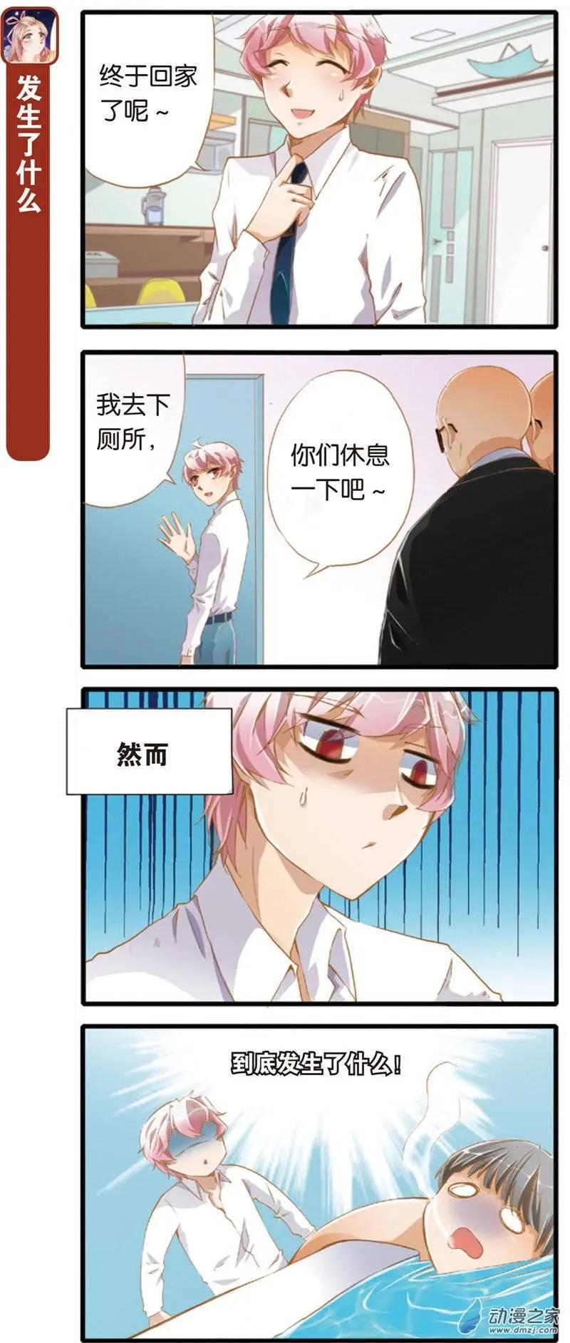 🍟漫画家与大明星 第04回 第16页