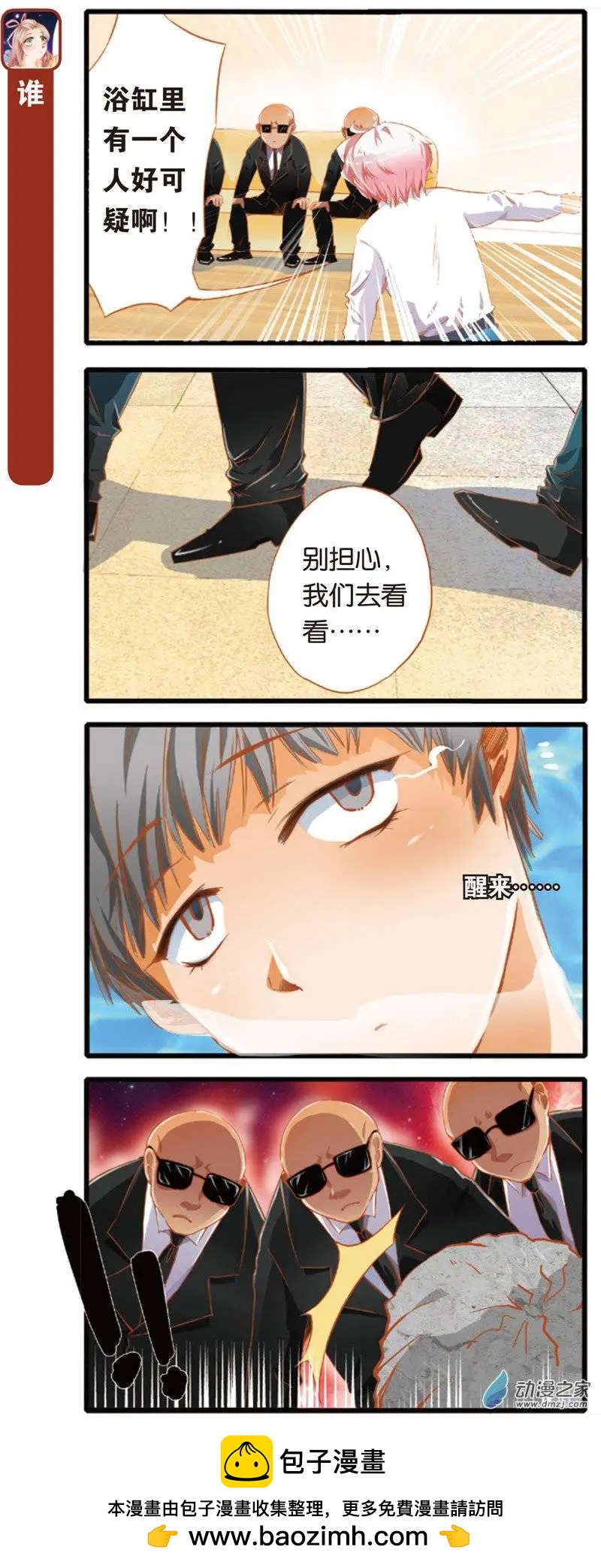 🍟漫画家与大明星 第04回 第17页