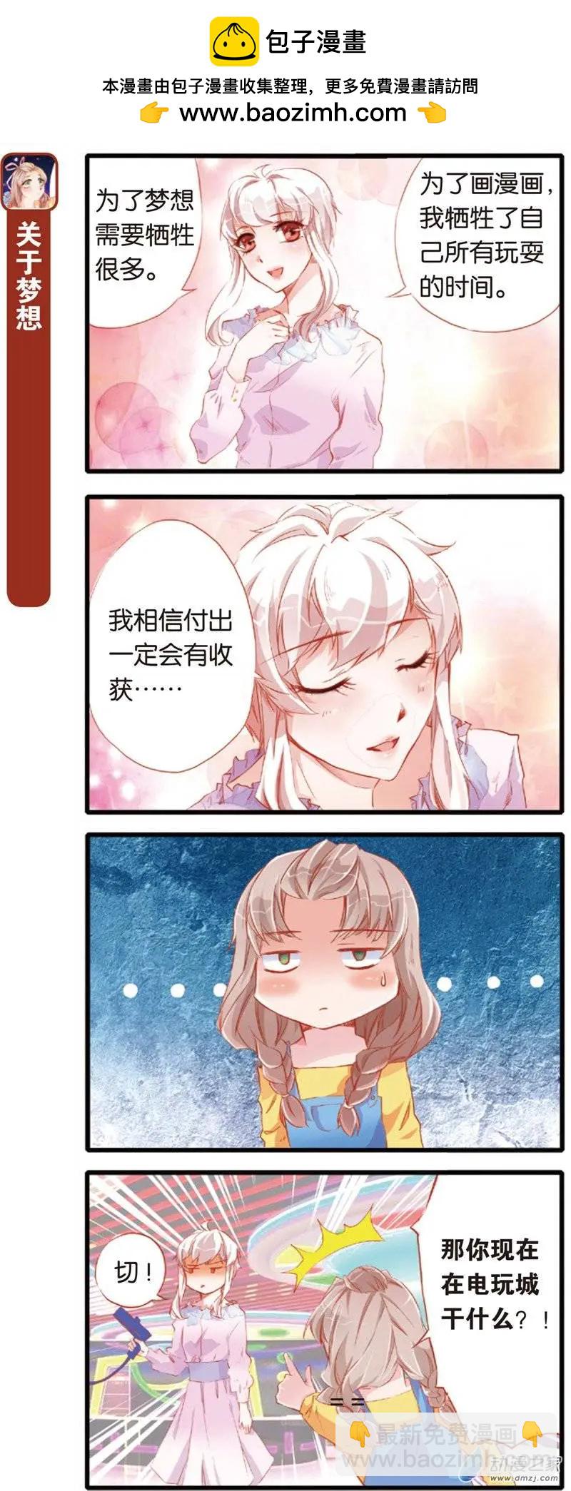 🍟漫画家与大明星 第04回 第2页