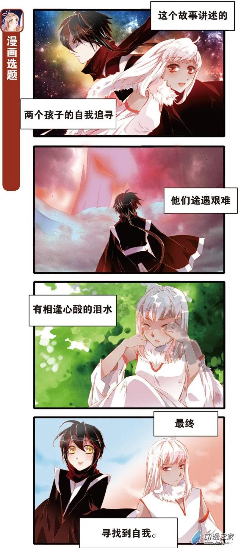 🍟漫画家与大明星 第04回 第3页