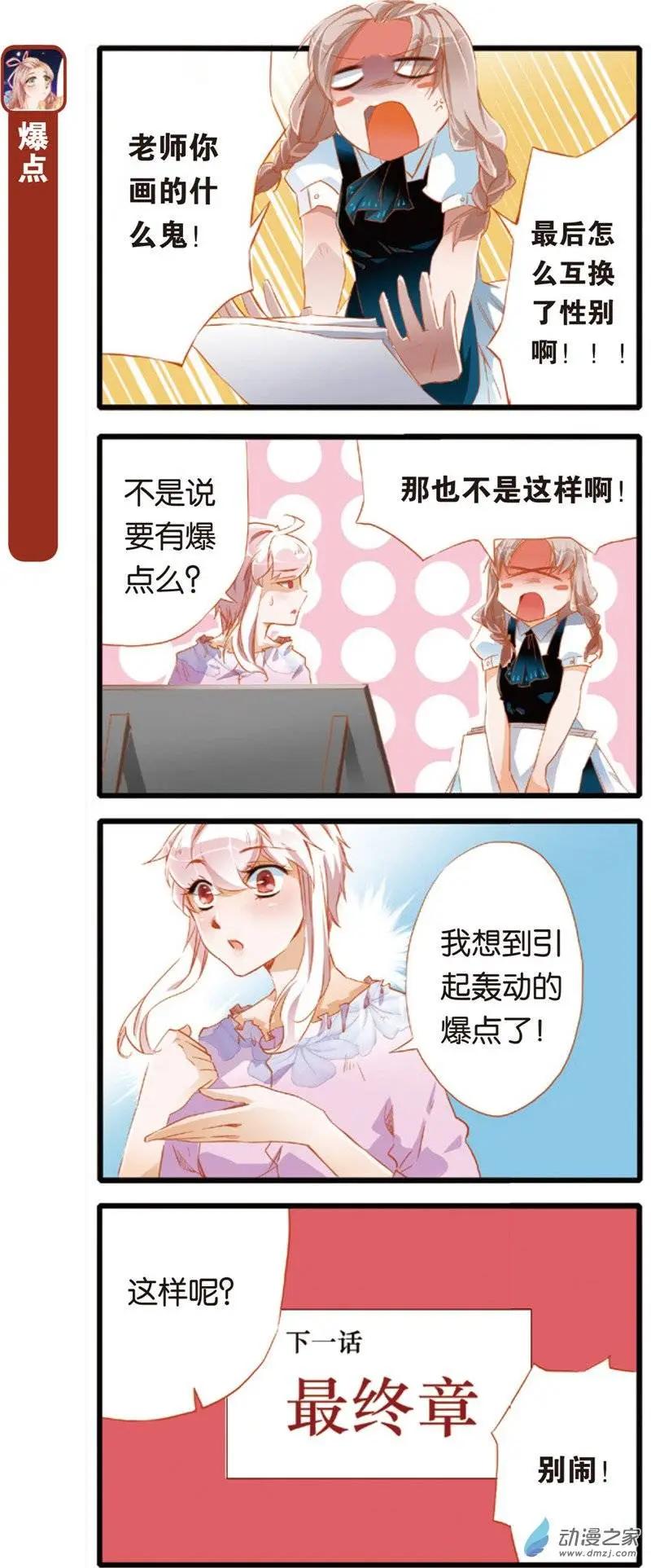 🍟漫画家与大明星 第04回 第4页