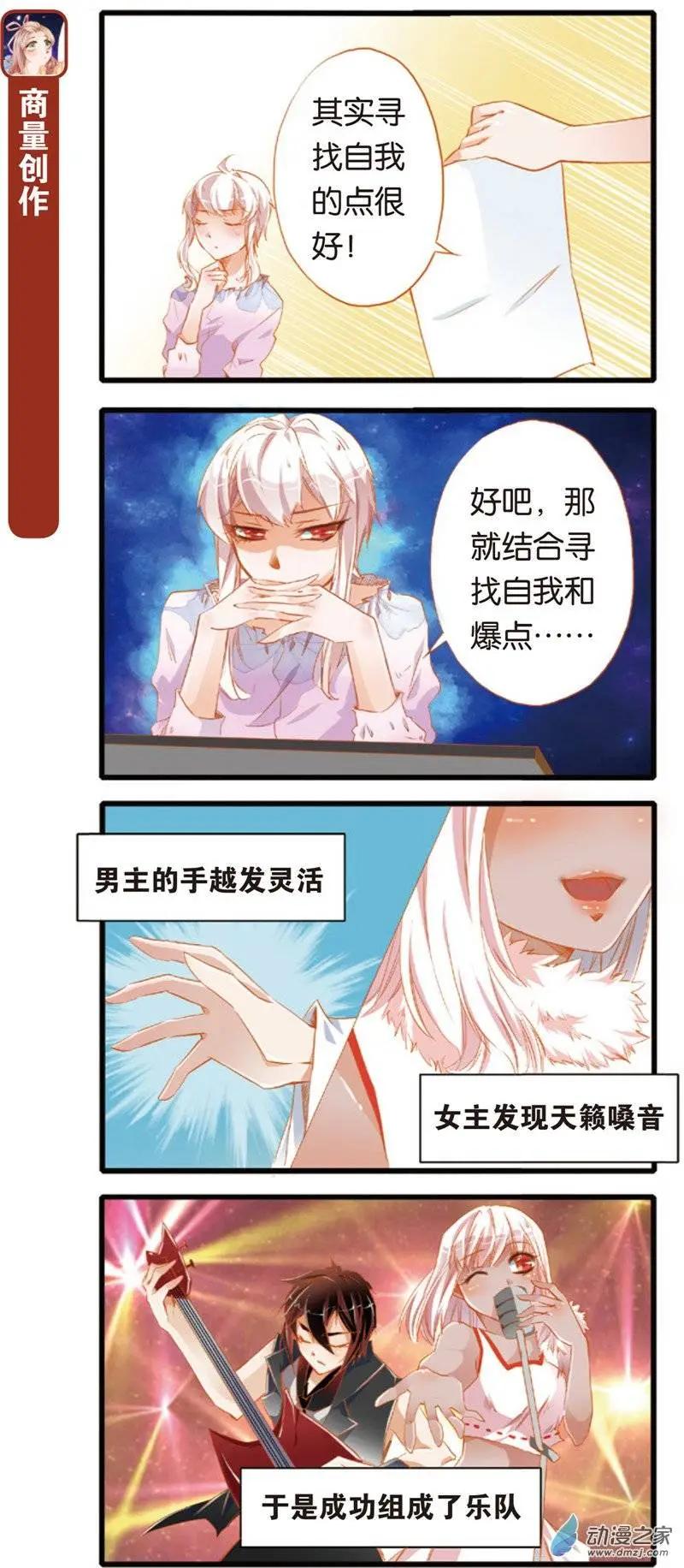 🍟漫画家与大明星 第04回 第5页