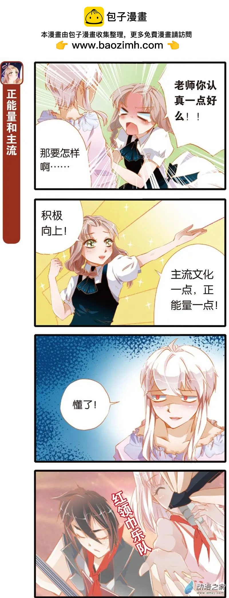 🍟漫画家与大明星 第04回 第6页
