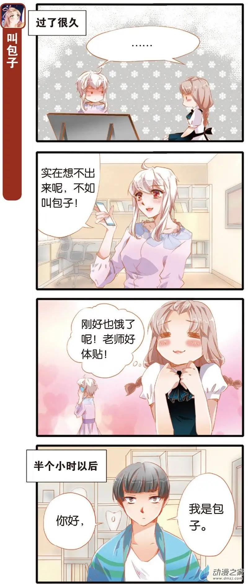 🍟漫画家与大明星 第04回 第7页