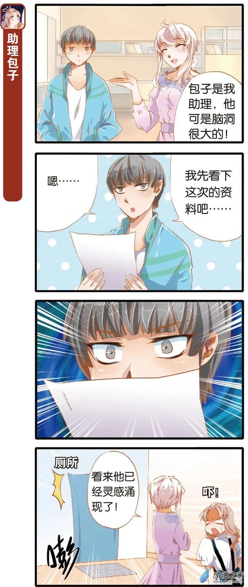🍟漫画家与大明星 第04回 第8页