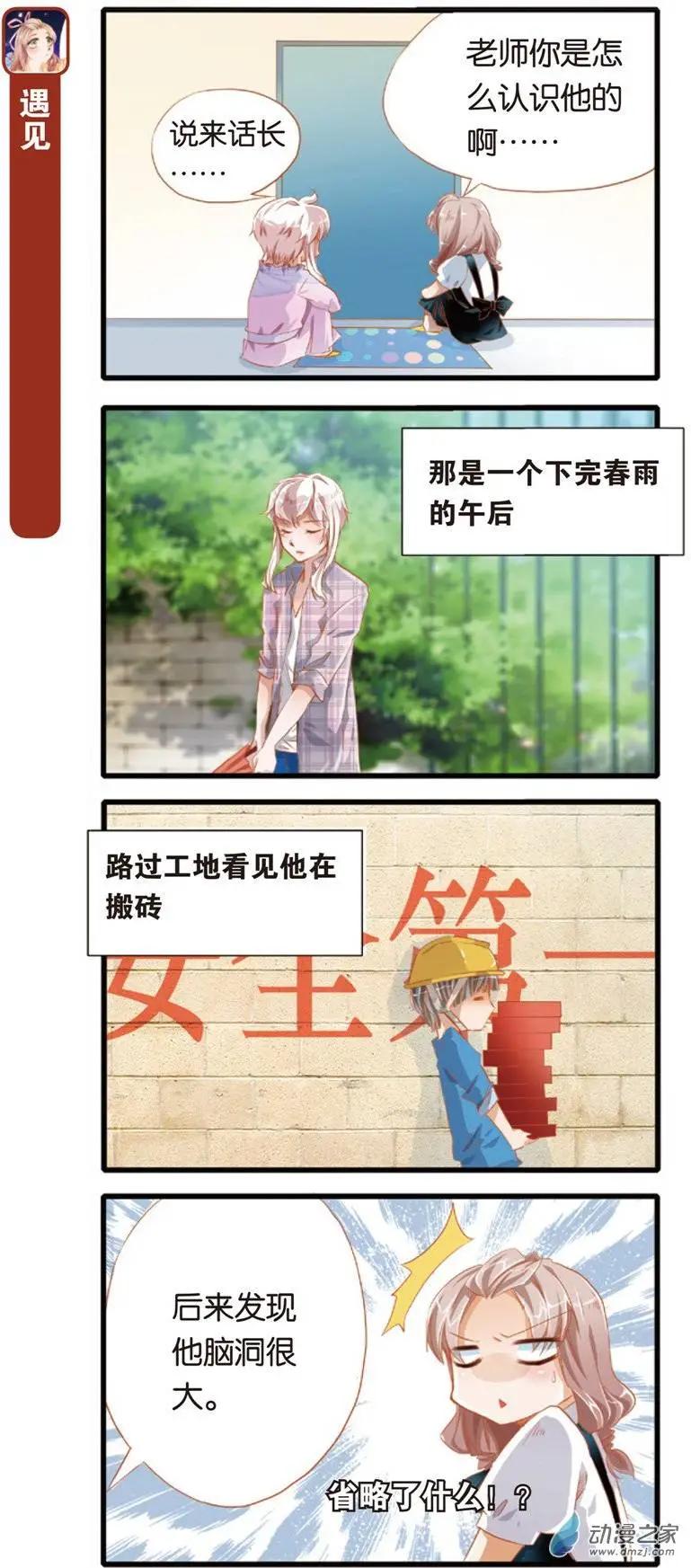 🍟漫画家与大明星 第04回 第9页
