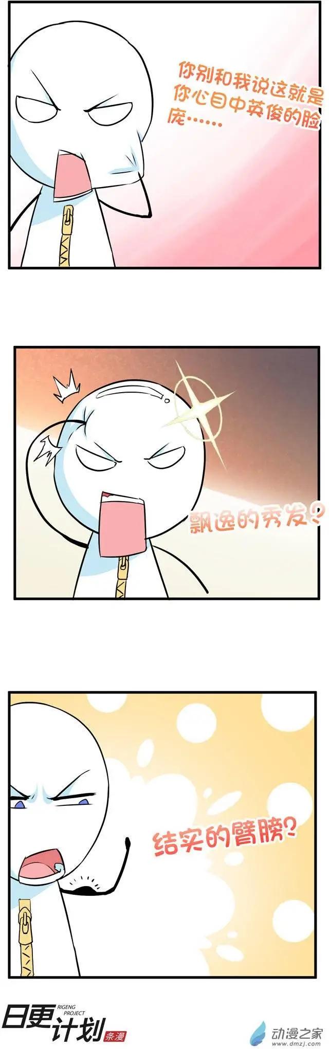 🍟漫画家与废弃人设 第02回 第10页