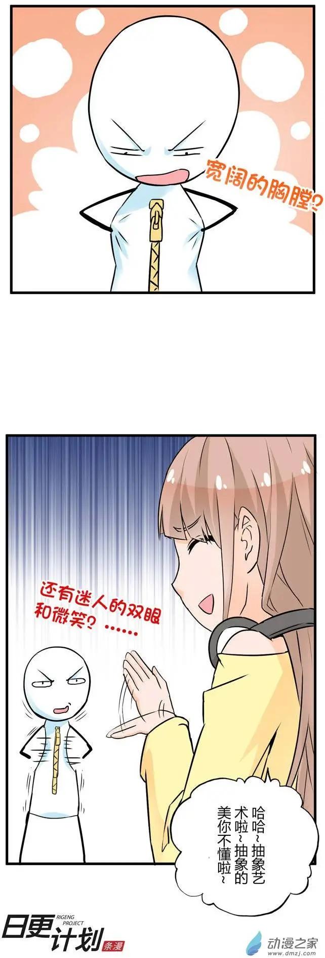 🍟漫画家与废弃人设 第02回 第11页