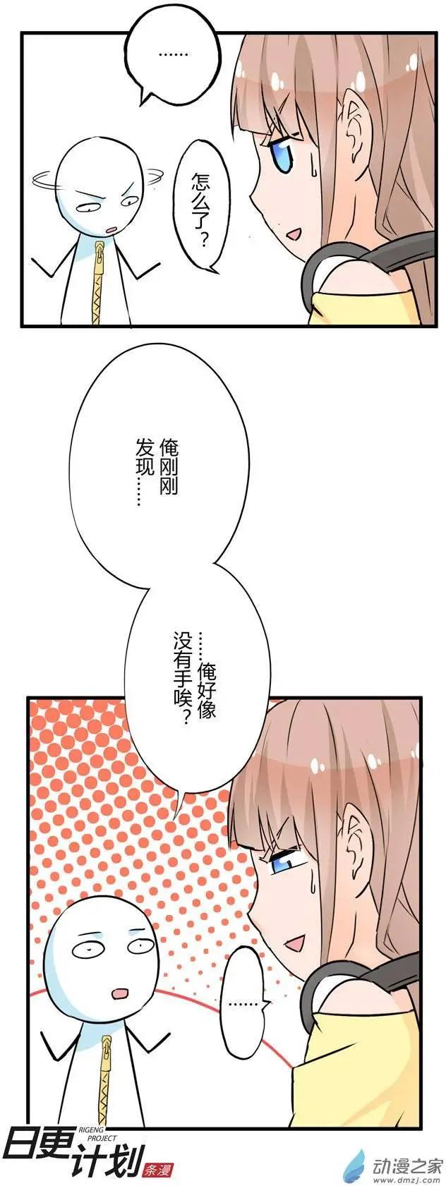🍟漫画家与废弃人设 第02回 第12页