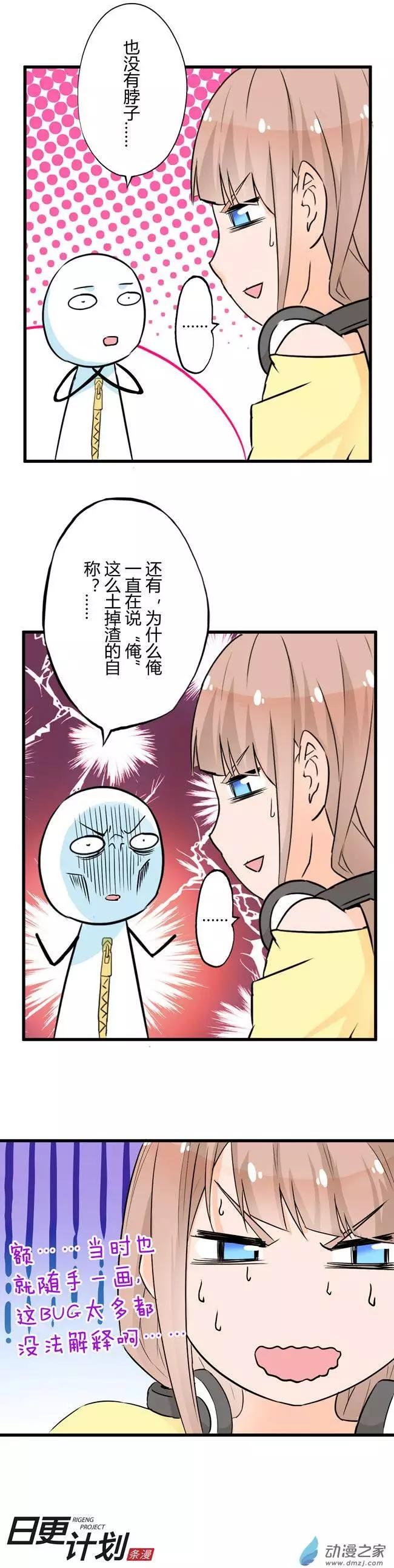 🍟漫画家与废弃人设 第02回 第13页