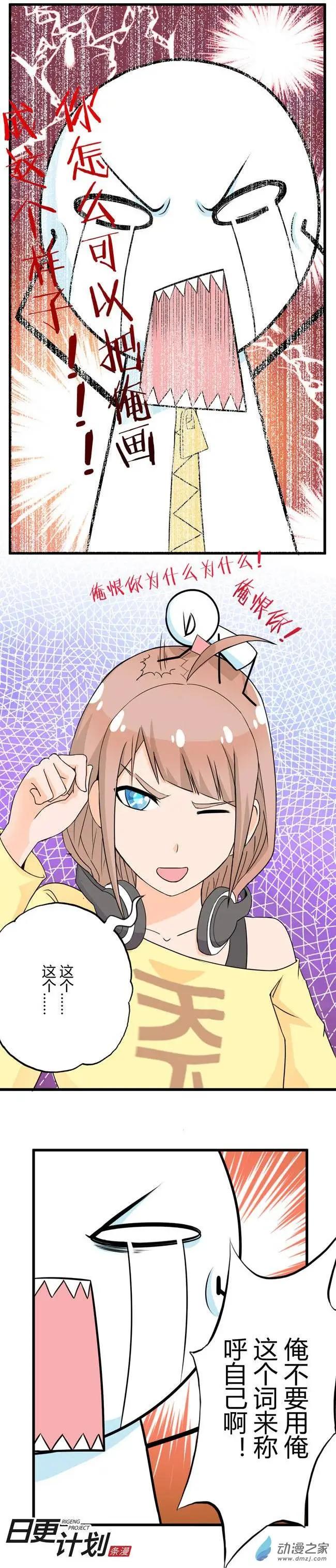🍟漫画家与废弃人设 第02回 第14页