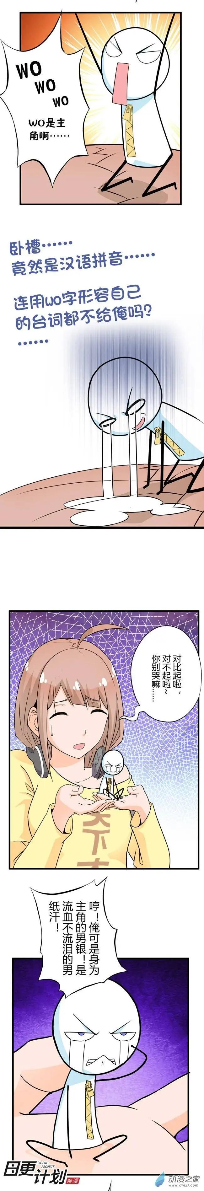 🍟漫画家与废弃人设 第02回 第15页