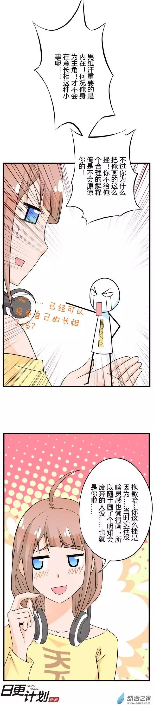 🍟漫画家与废弃人设 第02回 第16页