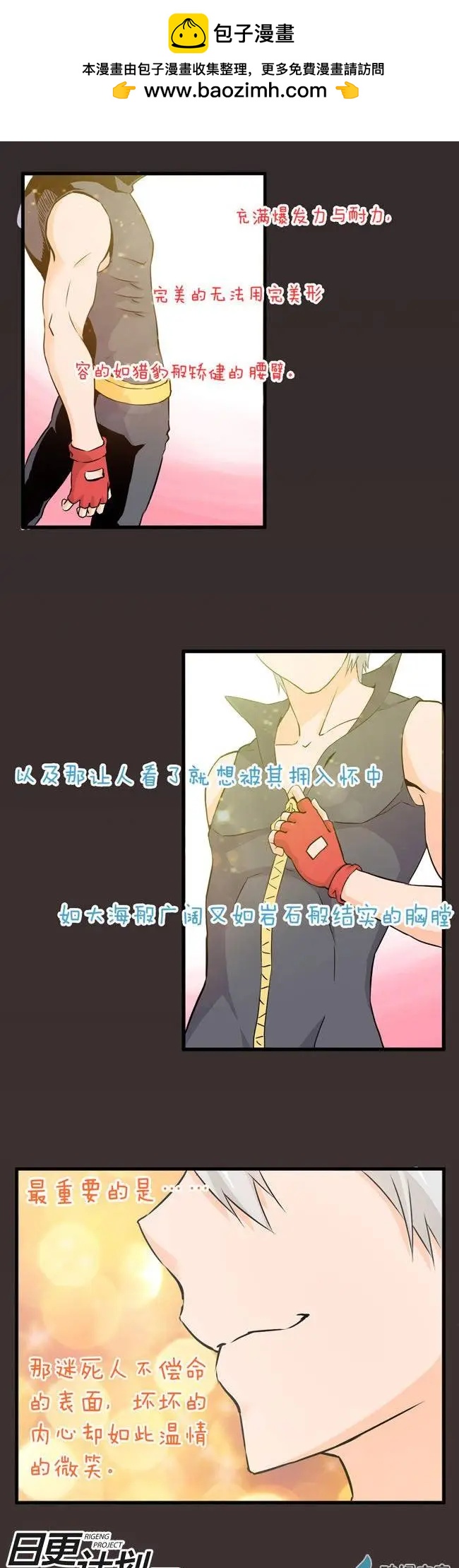 🍟漫画家与废弃人设 第02回 第2页