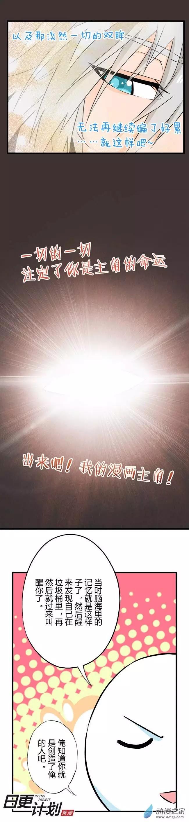 🍟漫画家与废弃人设 第02回 第3页