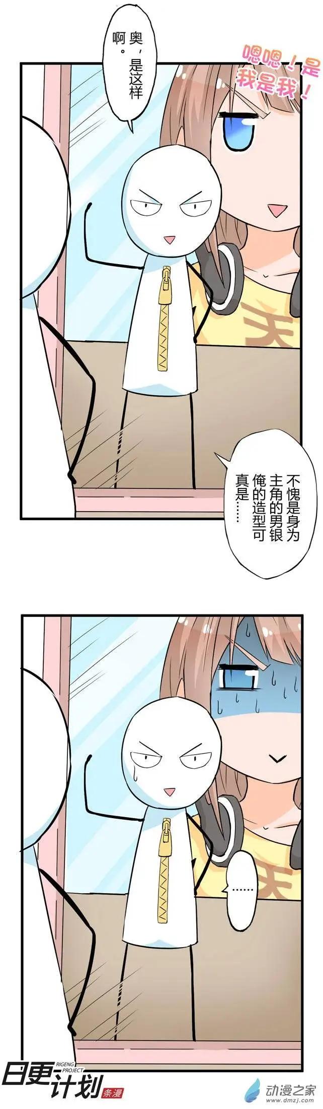 🍟漫画家与废弃人设 第02回 第4页