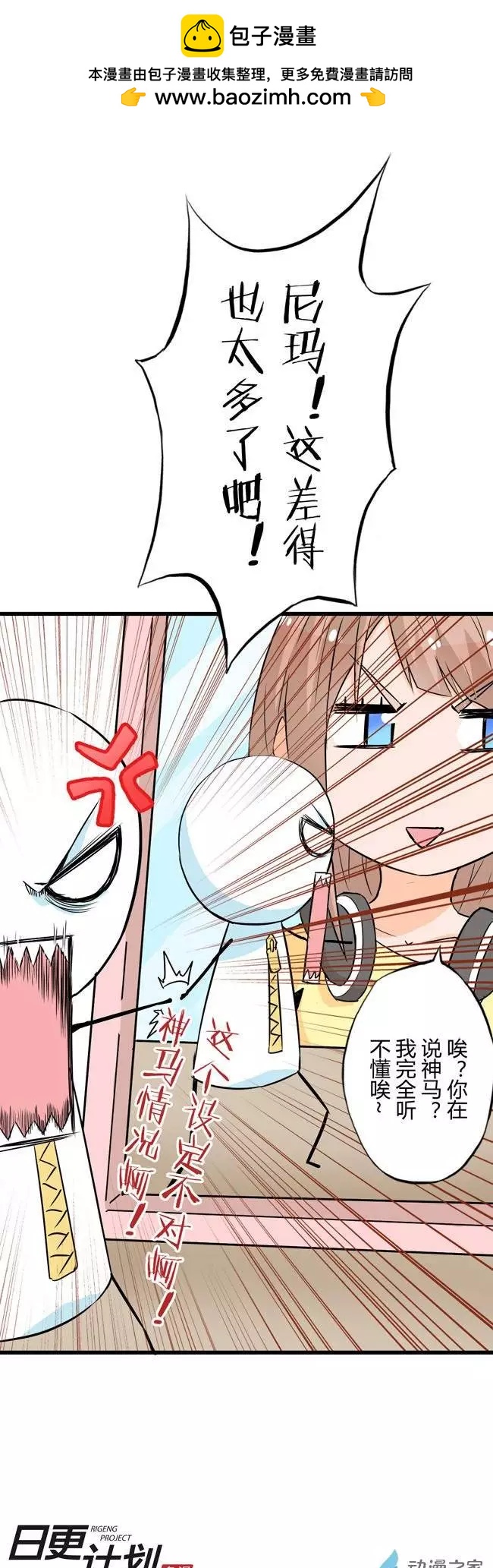 🍟漫画家与废弃人设 第02回 第5页
