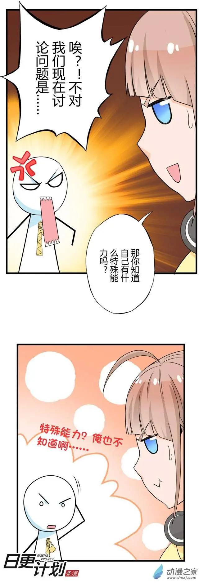 🍟漫画家与废弃人设 第02回 第7页