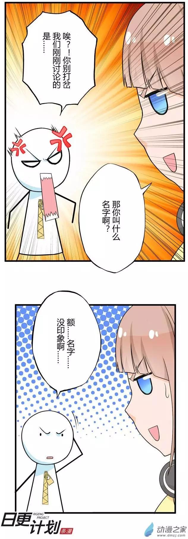 🍟漫画家与废弃人设 第02回 第8页