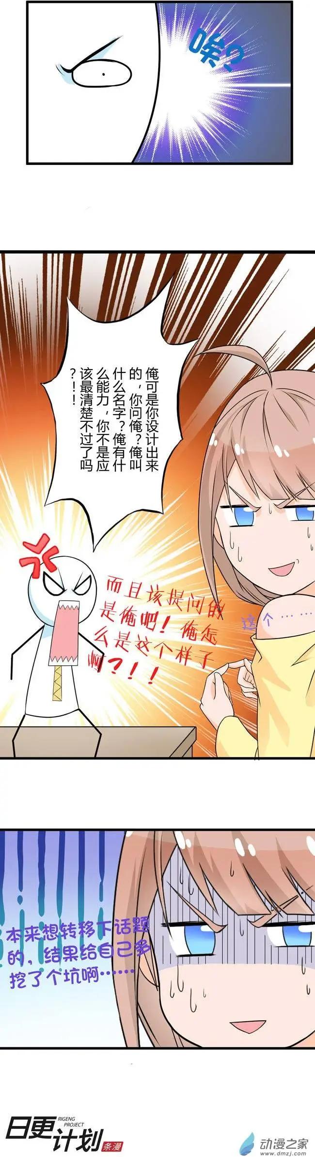 🍟漫画家与废弃人设 第02回 第9页
