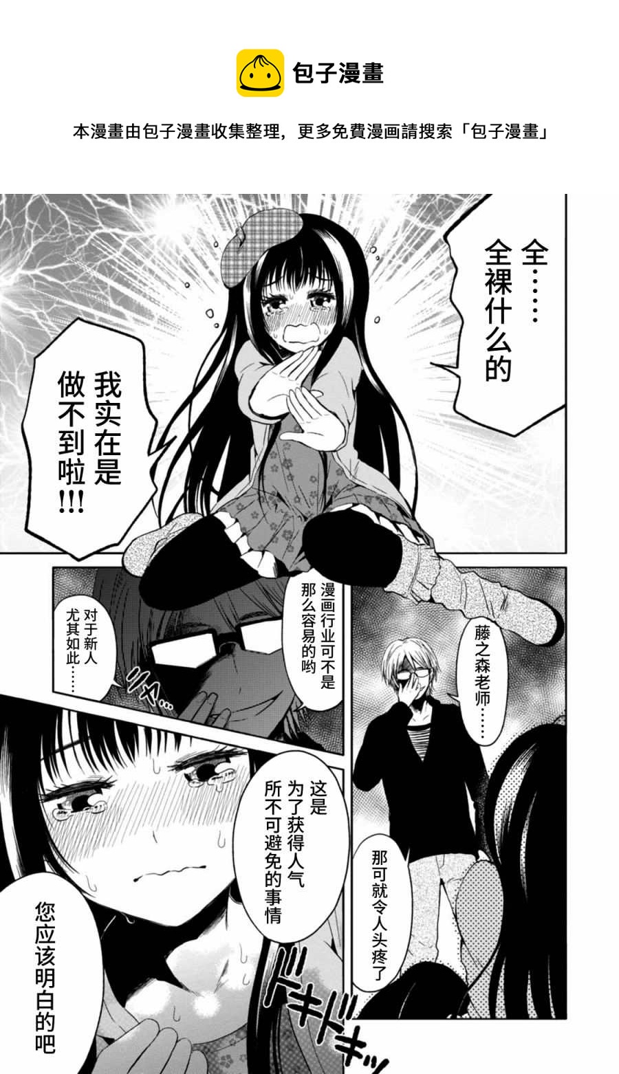 🍟漫画家侦探日世子 第2话 第1页