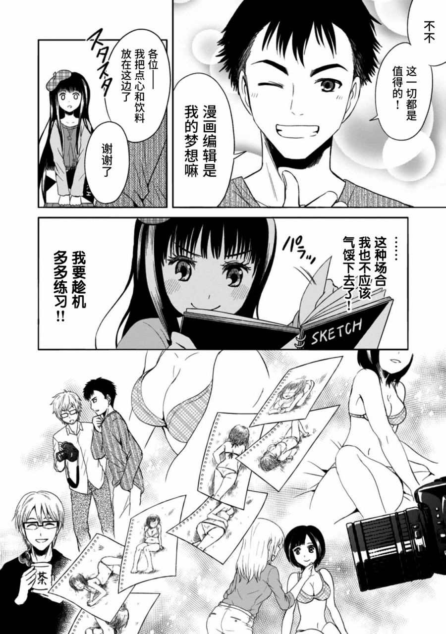 🍟漫画家侦探日世子 第2话 第11页