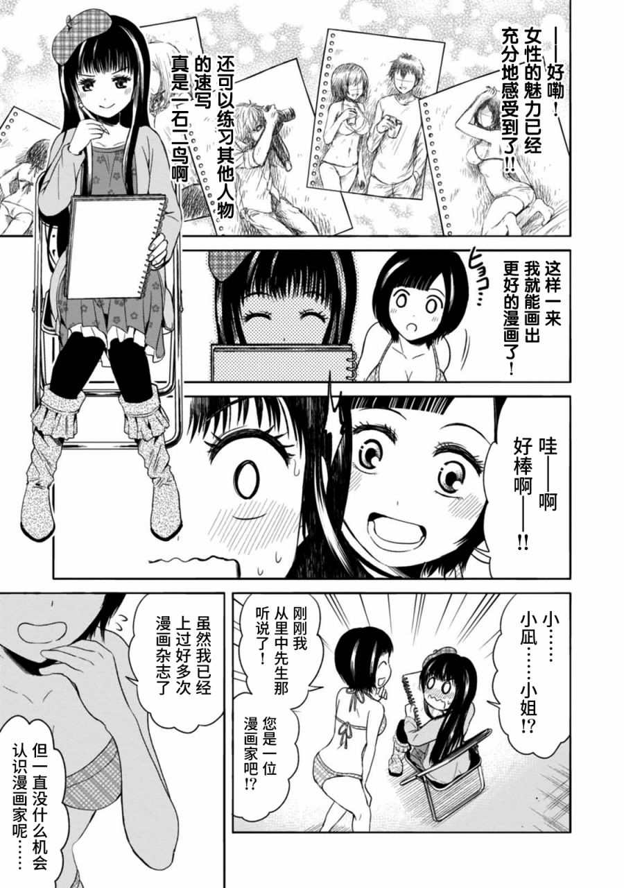 🍟漫画家侦探日世子 第2话 第12页