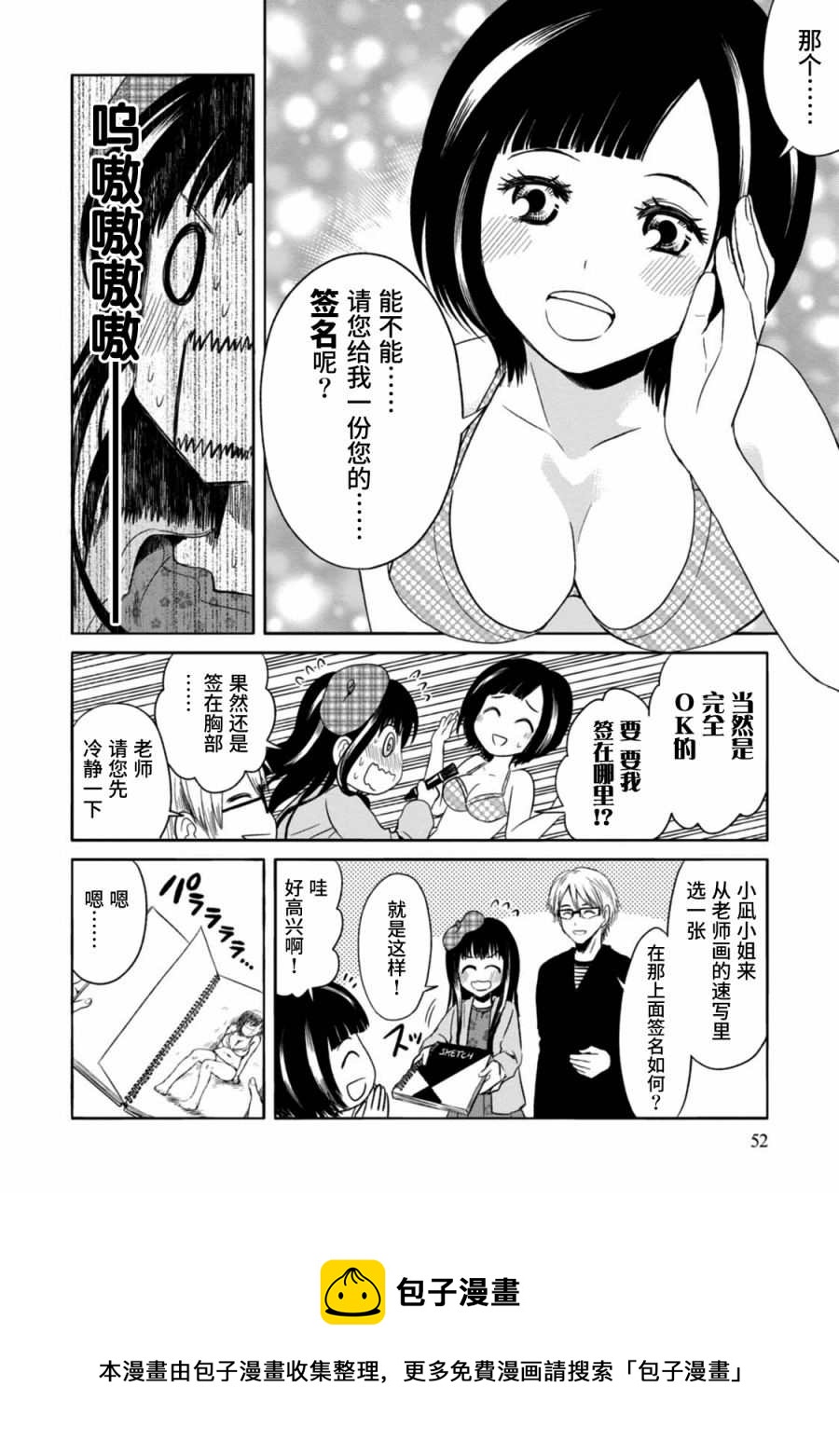 🍟漫画家侦探日世子 第2话 第13页