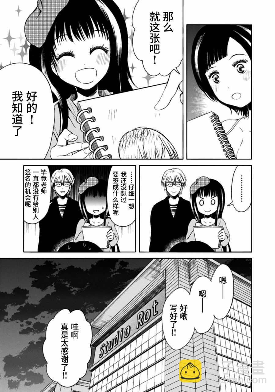 🍟漫画家侦探日世子 第2话 第14页