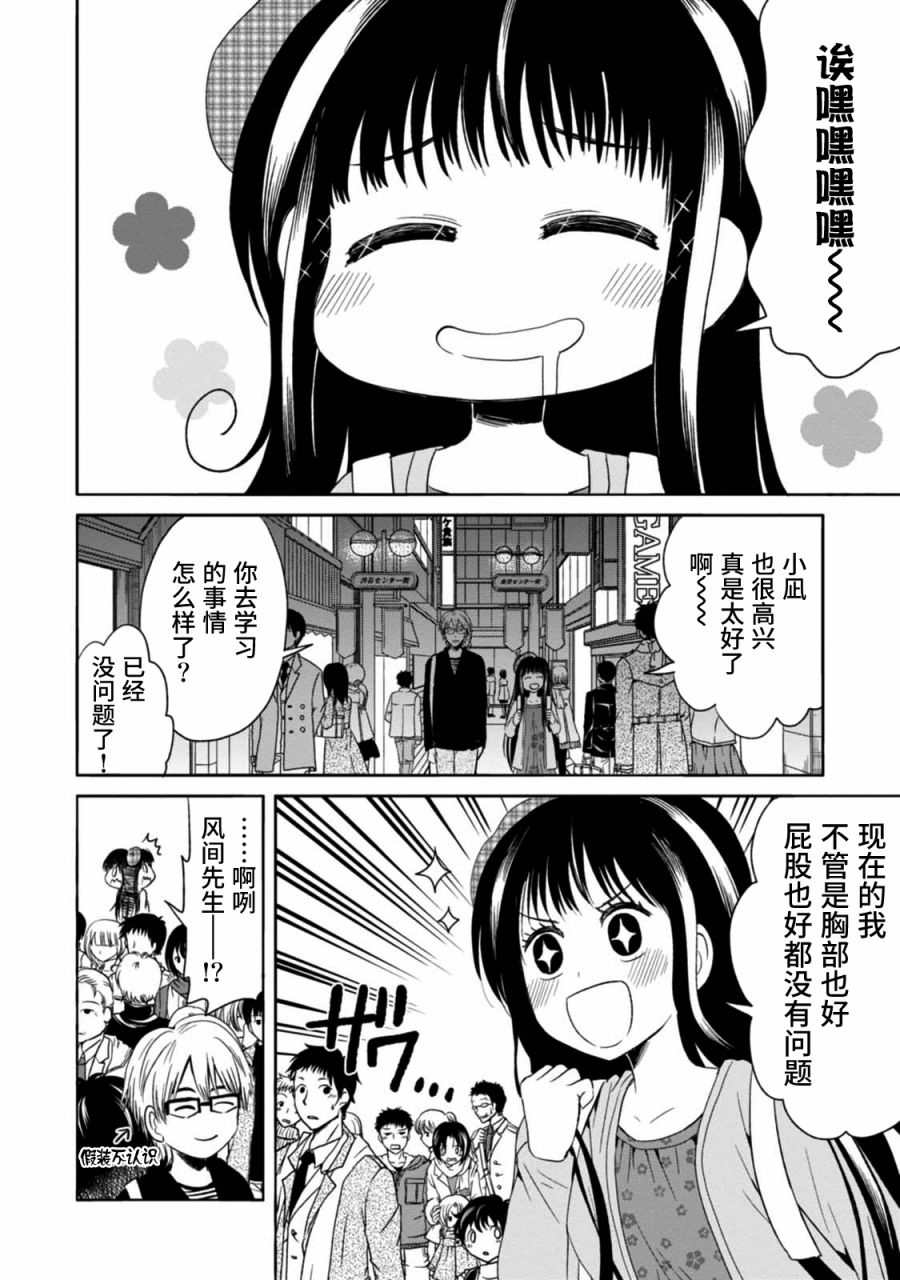 🍟漫画家侦探日世子 第2话 第15页