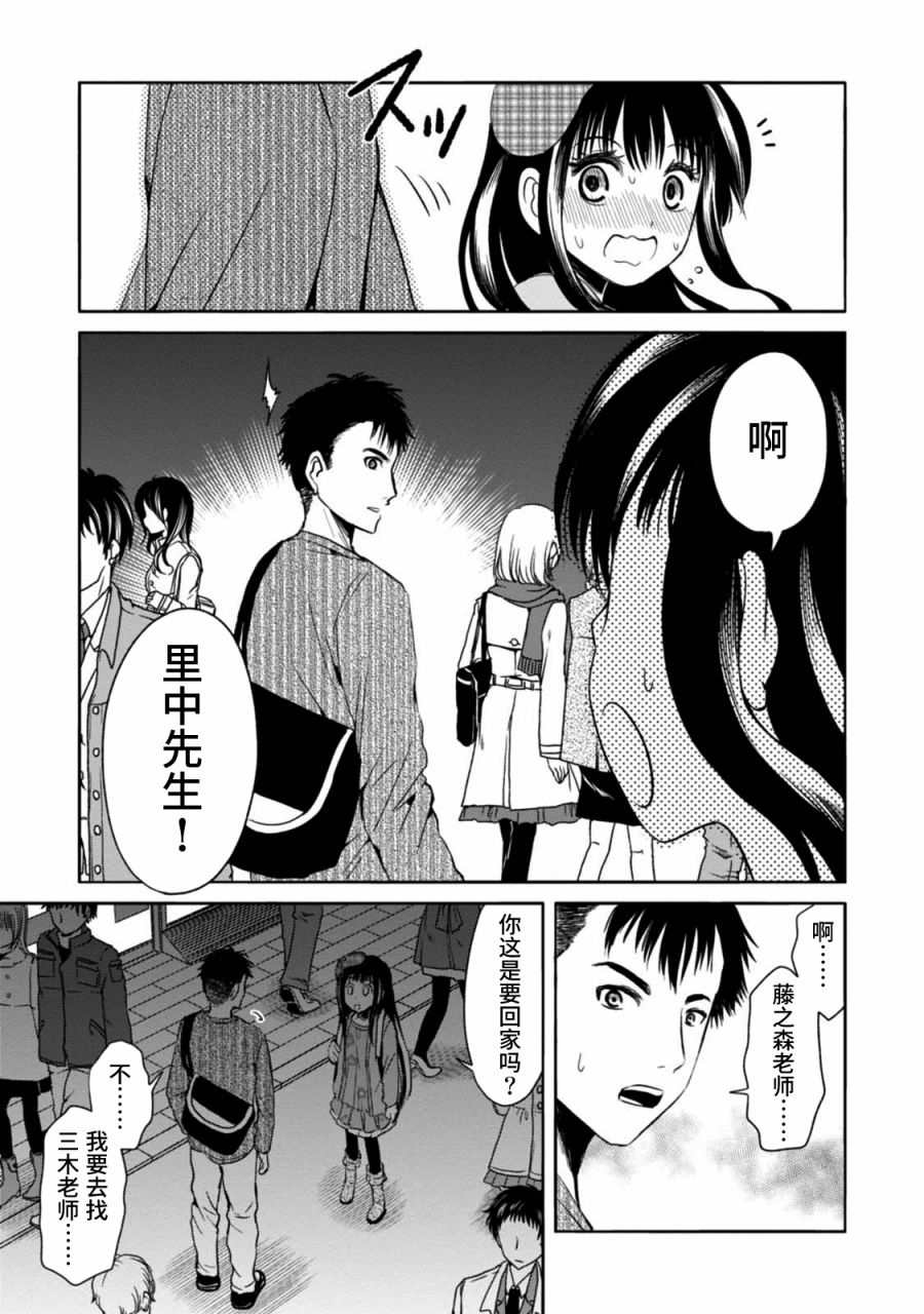 🍟漫画家侦探日世子 第2话 第16页