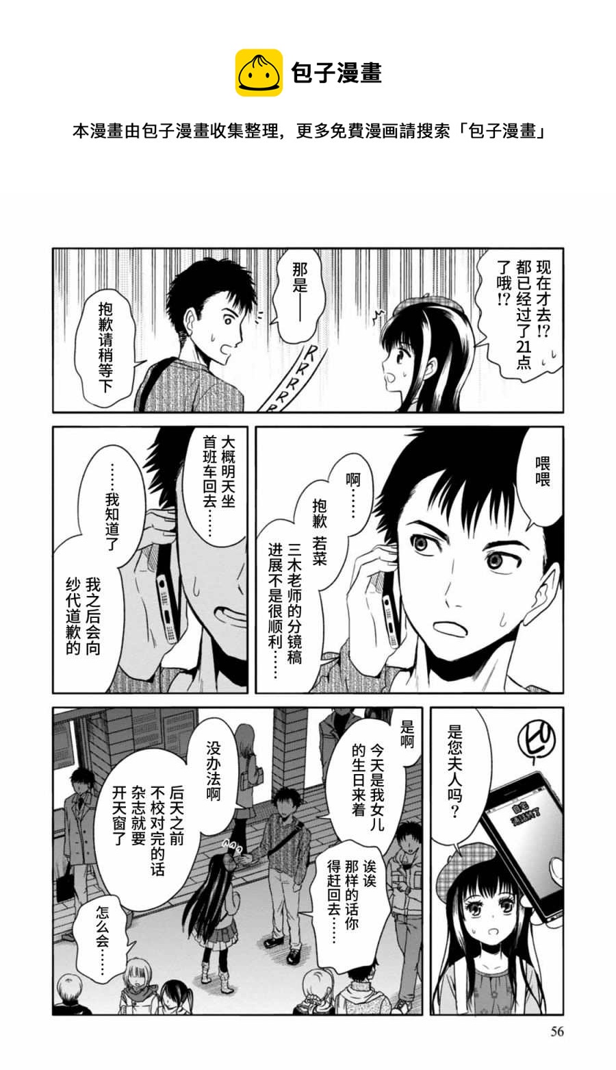 🍟漫画家侦探日世子 第2话 第17页
