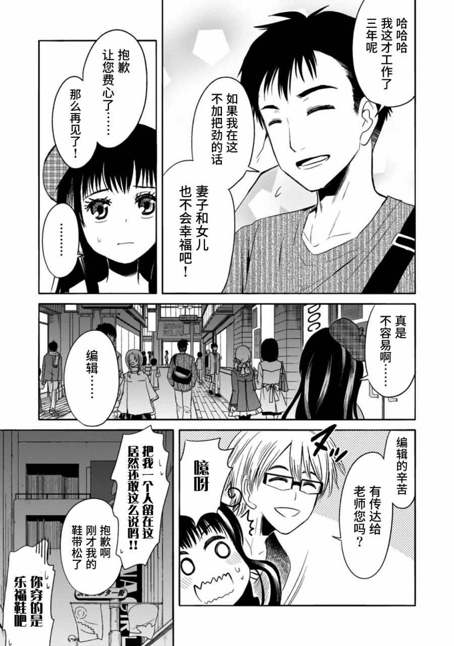 🍟漫画家侦探日世子 第2话 第18页