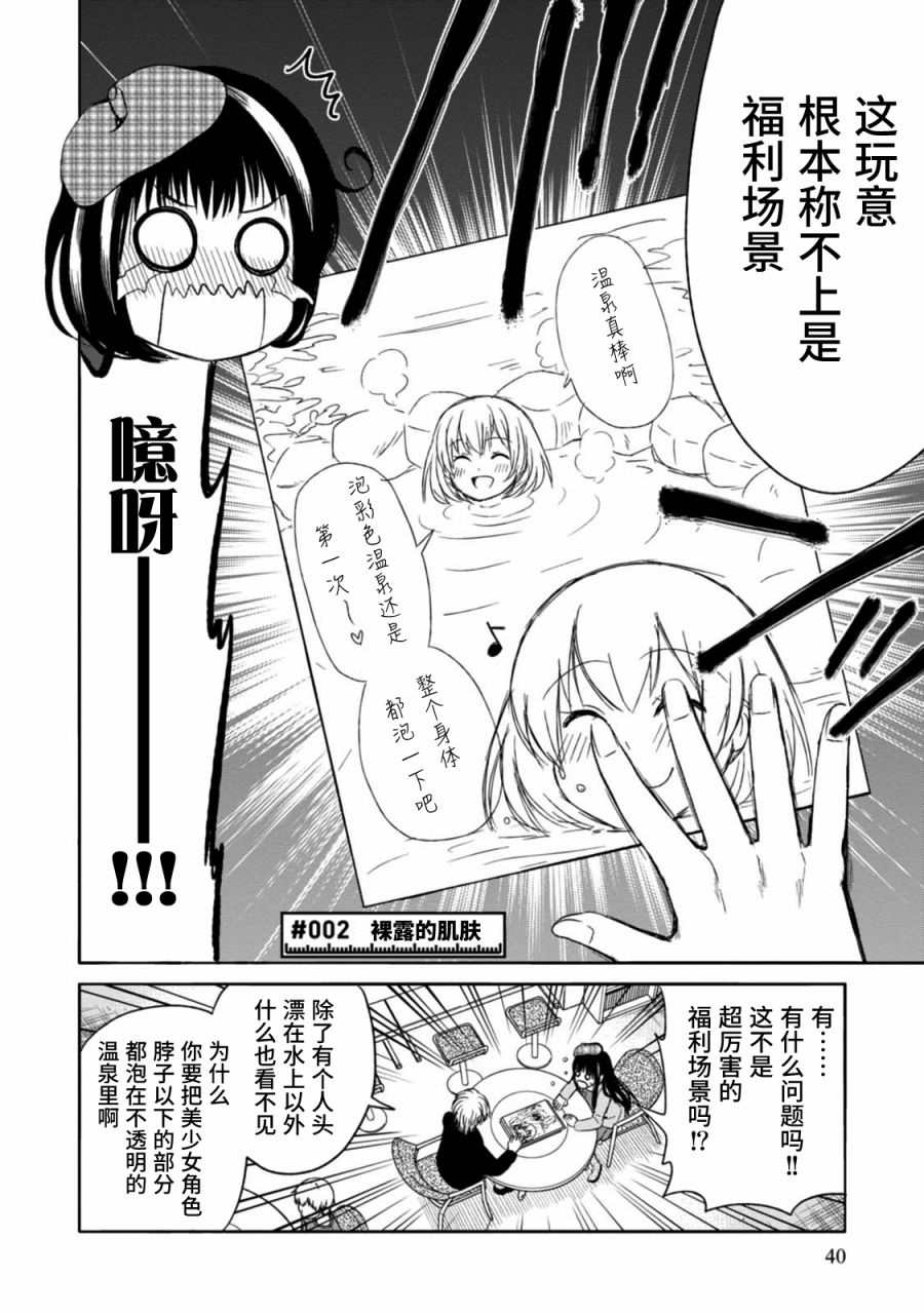 🍟漫画家侦探日世子 第2话 第2页