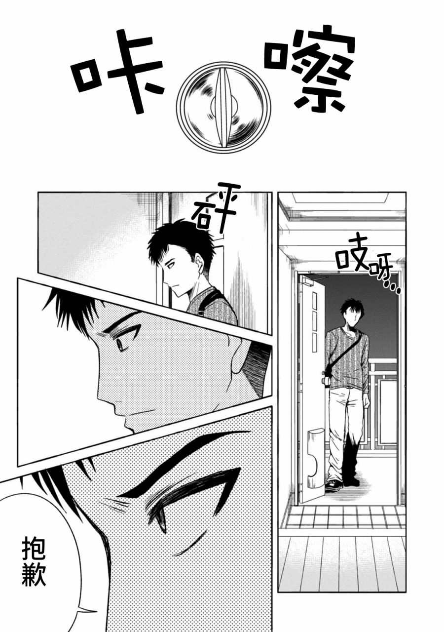 🍟漫画家侦探日世子 第2话 第20页