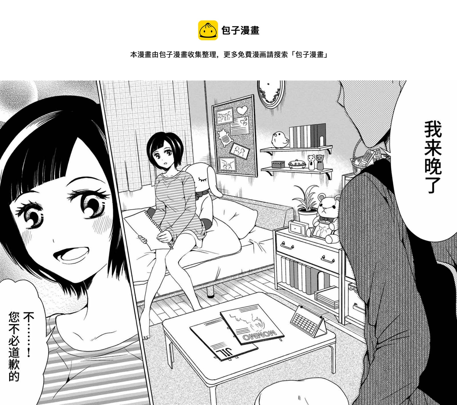 🍟漫画家侦探日世子 第2话 第21页