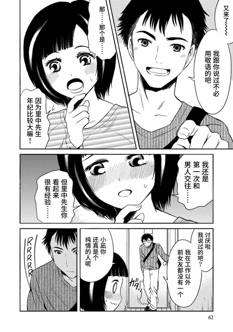 🍟漫画家侦探日世子 第2话 第22页