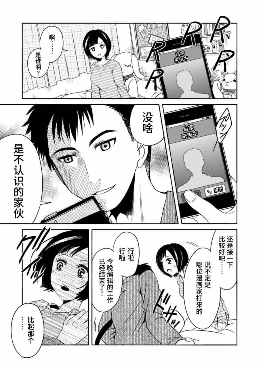 🍟漫画家侦探日世子 第2话 第23页