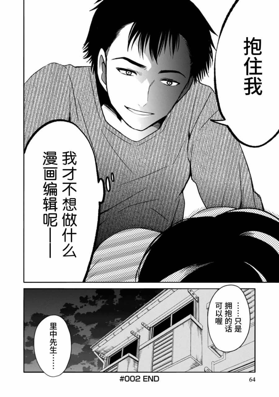 🍟漫画家侦探日世子 第2话 第24页