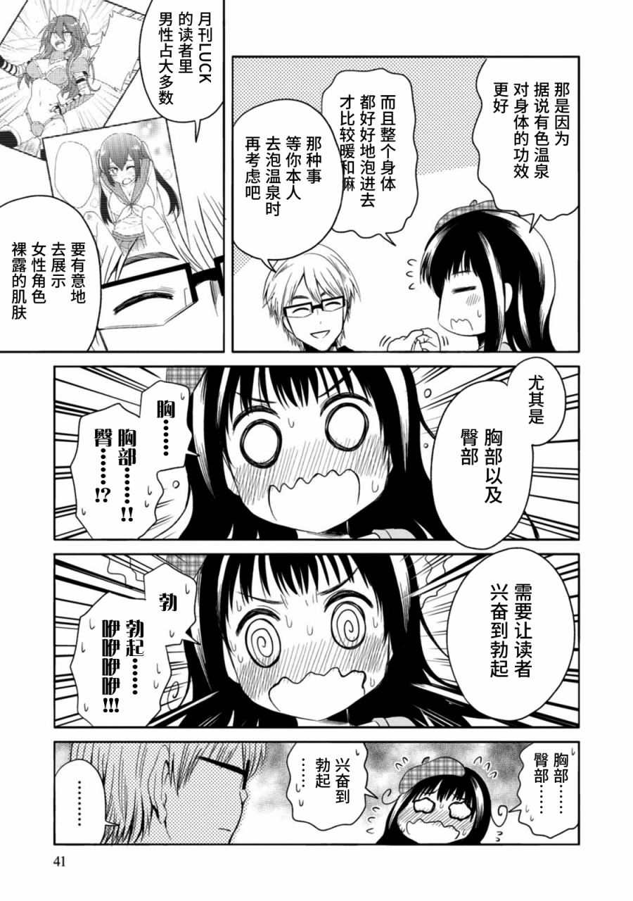 🍟漫画家侦探日世子 第2话 第3页