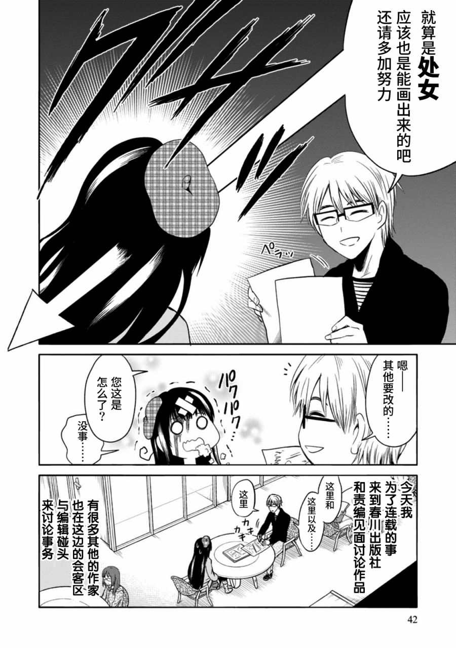 🍟漫画家侦探日世子 第2话 第4页